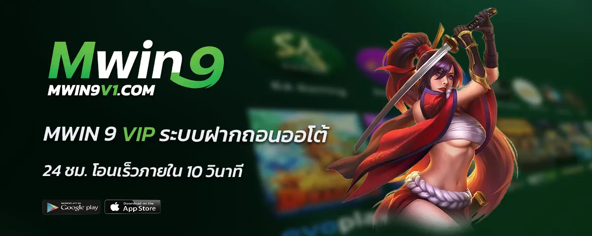 Mwin 9 vip